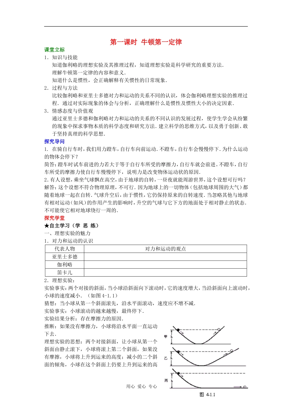 高中物理《牛顿第一定律》学案10 新人教版必修1_第1页