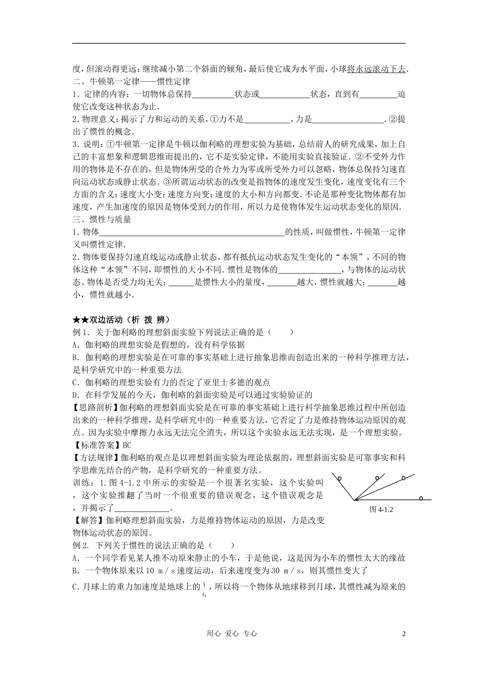 高中物理《牛顿第一定律》学案10 新人教版必修1_第2页