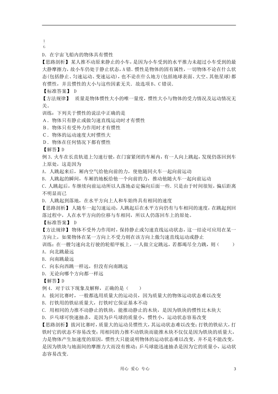 高中物理《牛顿第一定律》学案10 新人教版必修1_第3页