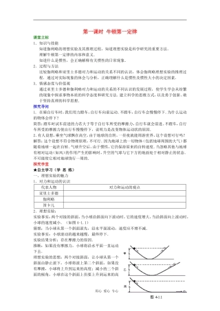 高中物理《牛顿第一定律》学案10 新人教版必修1