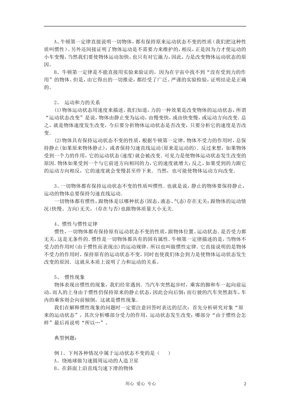 高中物理《牛顿第一定律》学案11 新人教版必修1_第2页