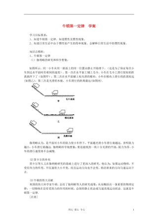 高中物理《牛顿第一定律》学案11 新人教版必修1
