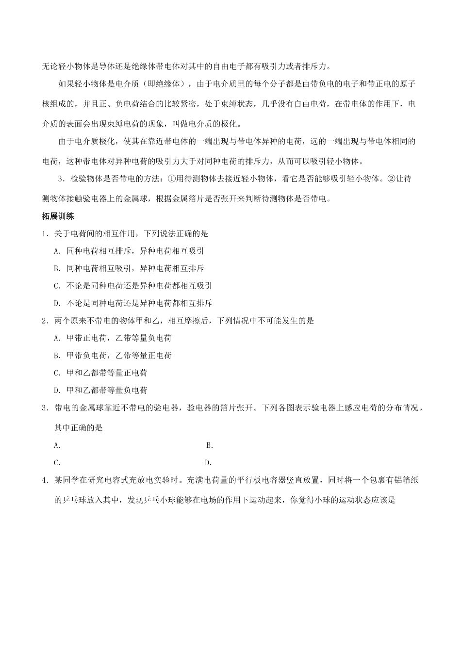 高中物理 考点分类解读 专题1.1 电荷及其守恒定律学案 新人教版选修3-1-新人教版高二选修3-1物理学案_第3页