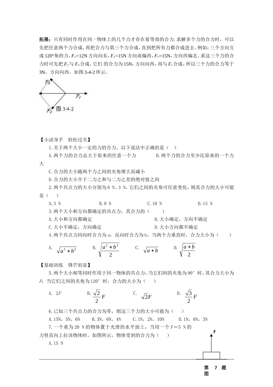 高中物理3.4  力的合成学案新人教版必修一_第3页