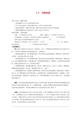 高中物理3.4  力的合成学案新人教版必修一