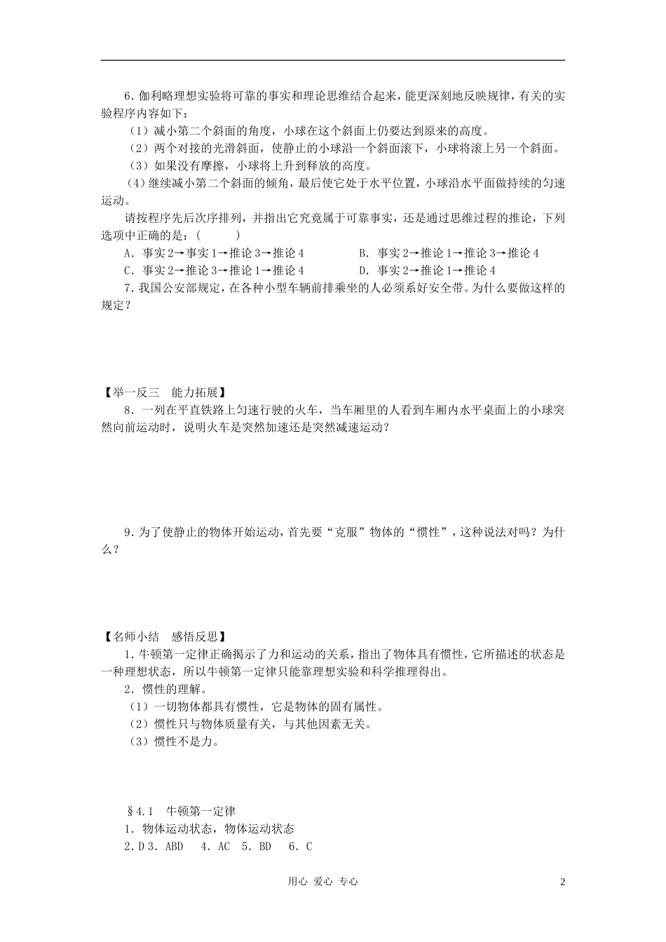 高中物理《牛顿第一定律》学案12 新人教版必修1_第2页