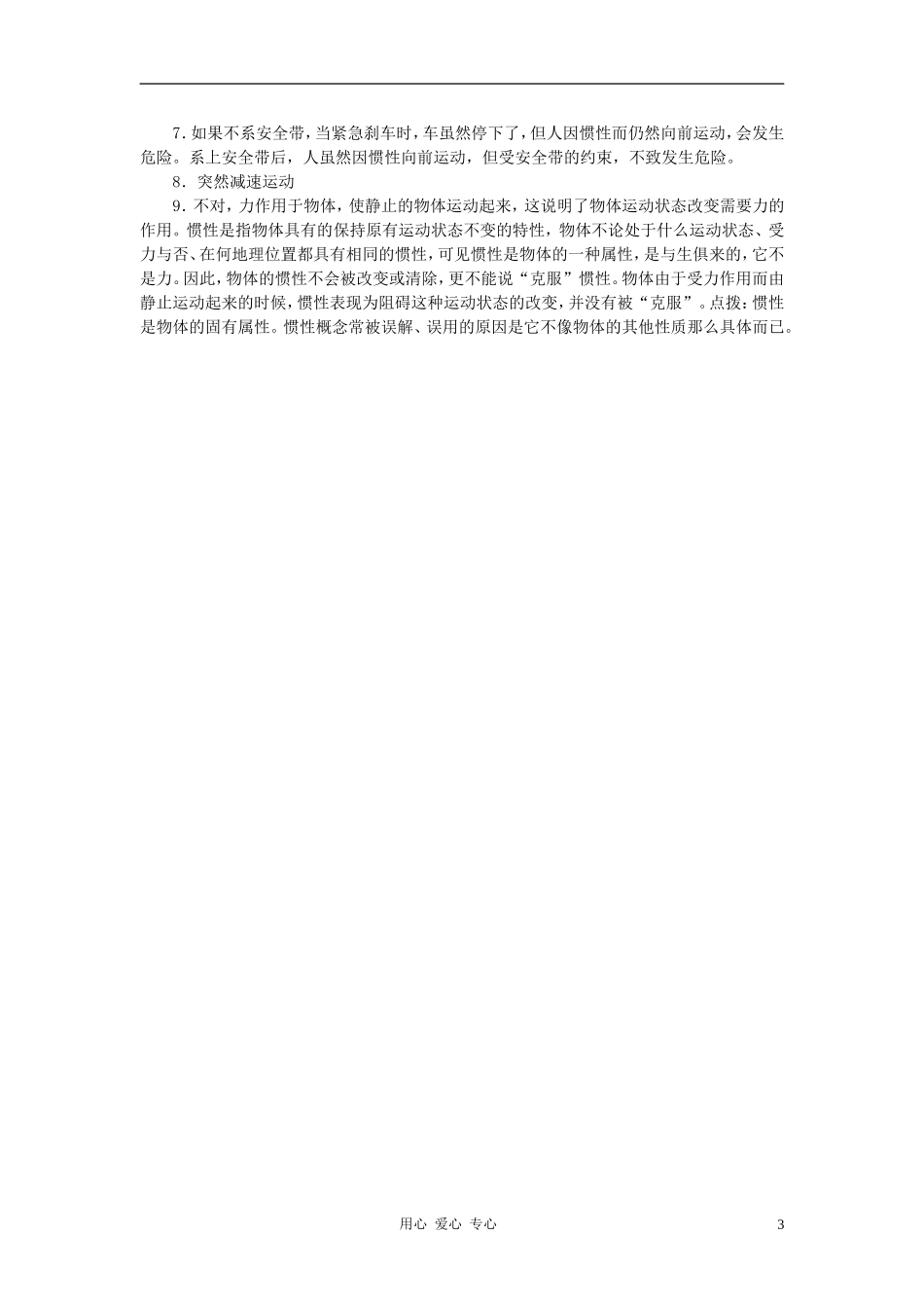 高中物理《牛顿第一定律》学案12 新人教版必修1_第3页