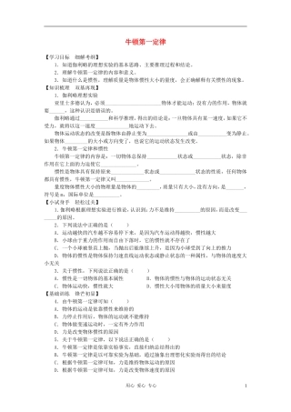 高中物理《牛顿第一定律》学案12 新人教版必修1