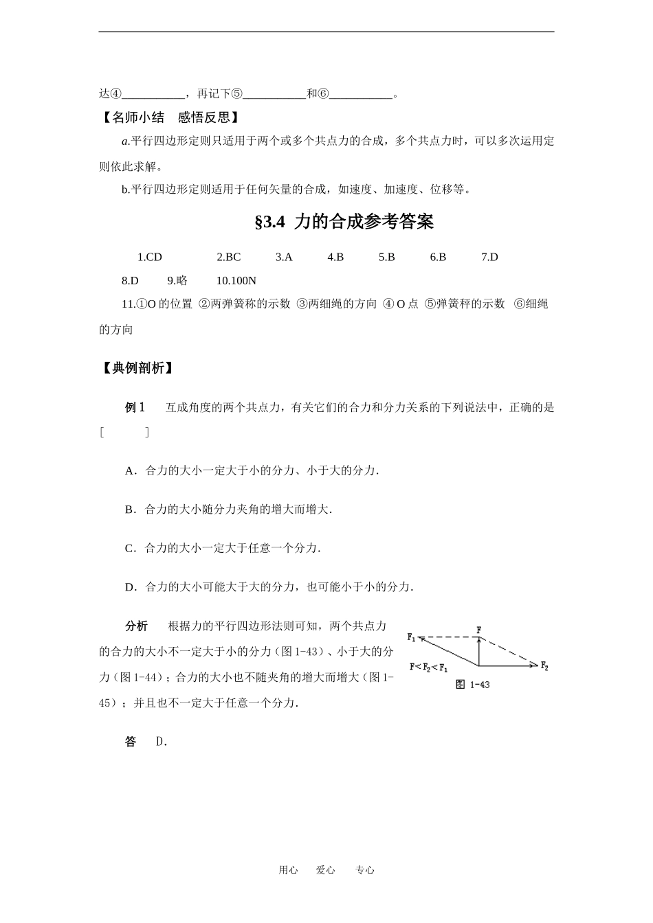 高中物理3.4 力的合成 学案新人教版必修1_第3页