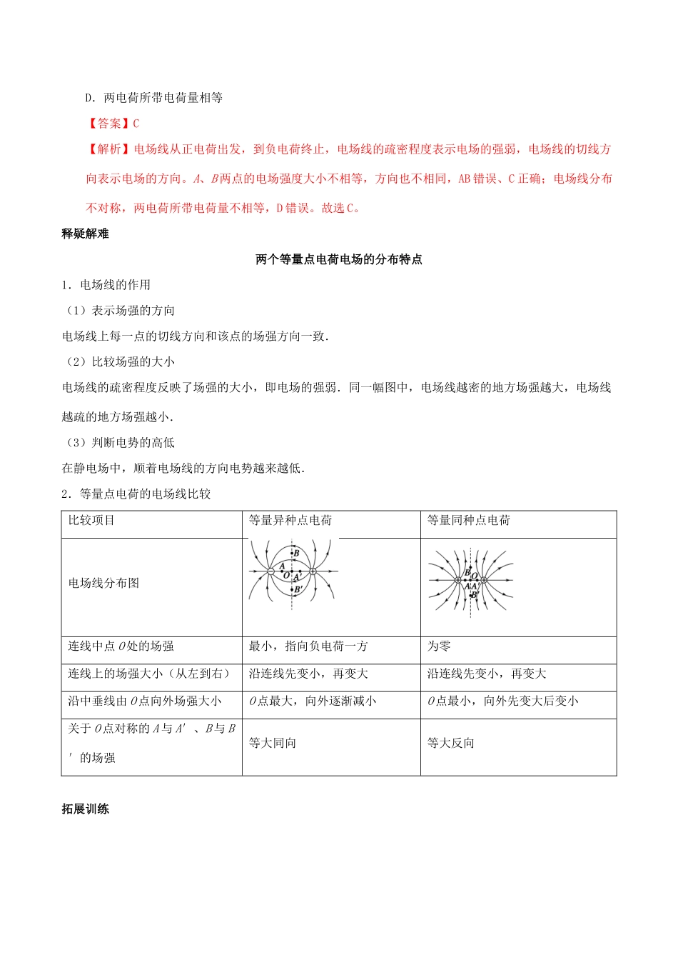 高中物理 考点分类解读 专题1.3 电场强度学案 新人教版选修3-1-新人教版高二选修3-1物理学案_第3页