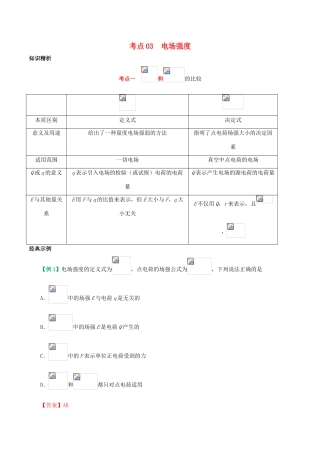 高中物理 考点分类解读 专题1.3 电场强度学案 新人教版选修3-1-新人教版高二选修3-1物理学案