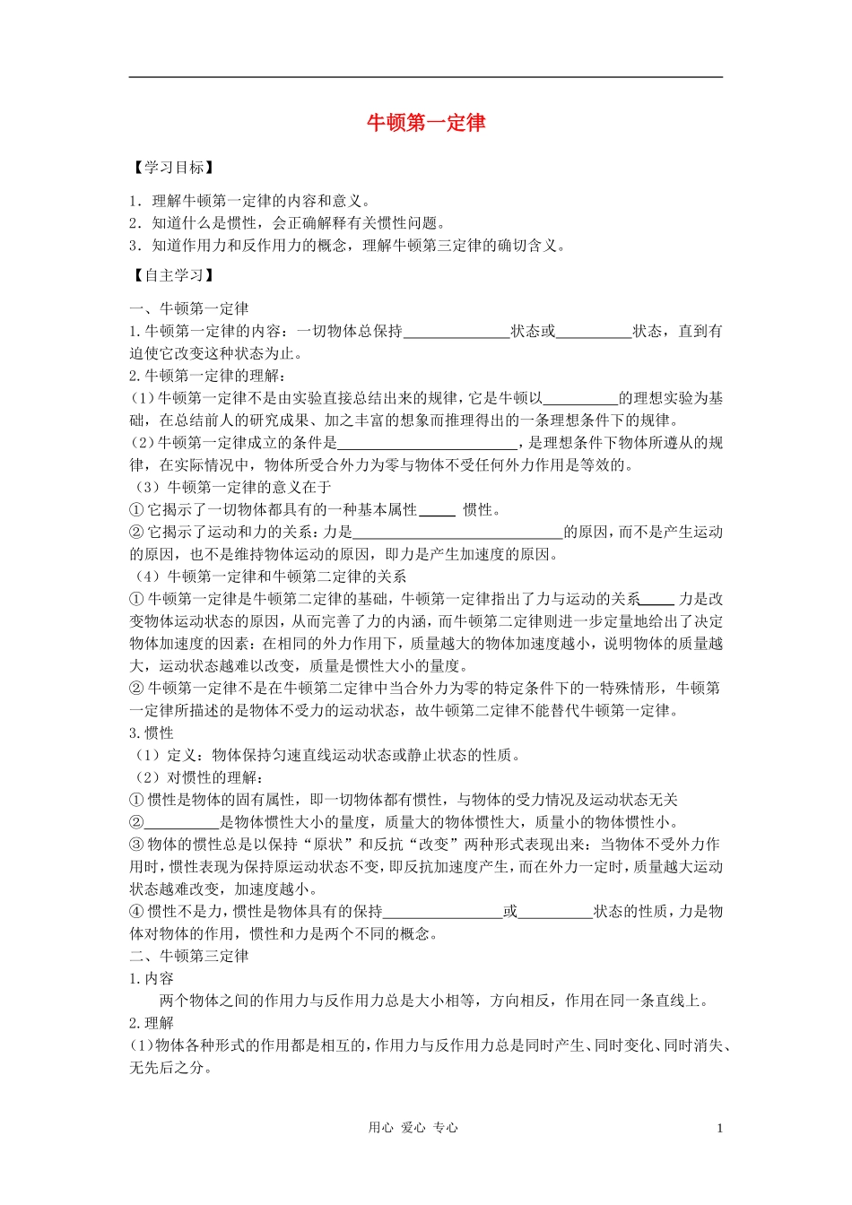 高中物理《牛顿第一定律》学案13 新人教版必修1_第1页