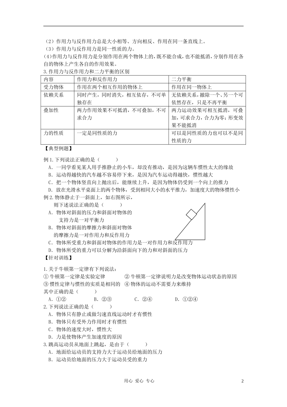 高中物理《牛顿第一定律》学案13 新人教版必修1_第2页