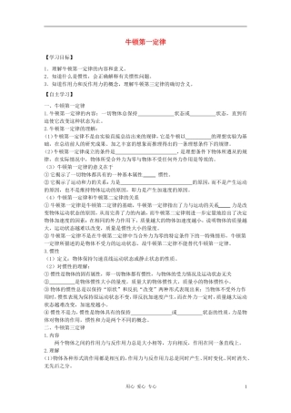 高中物理《牛顿第一定律》学案13 新人教版必修1
