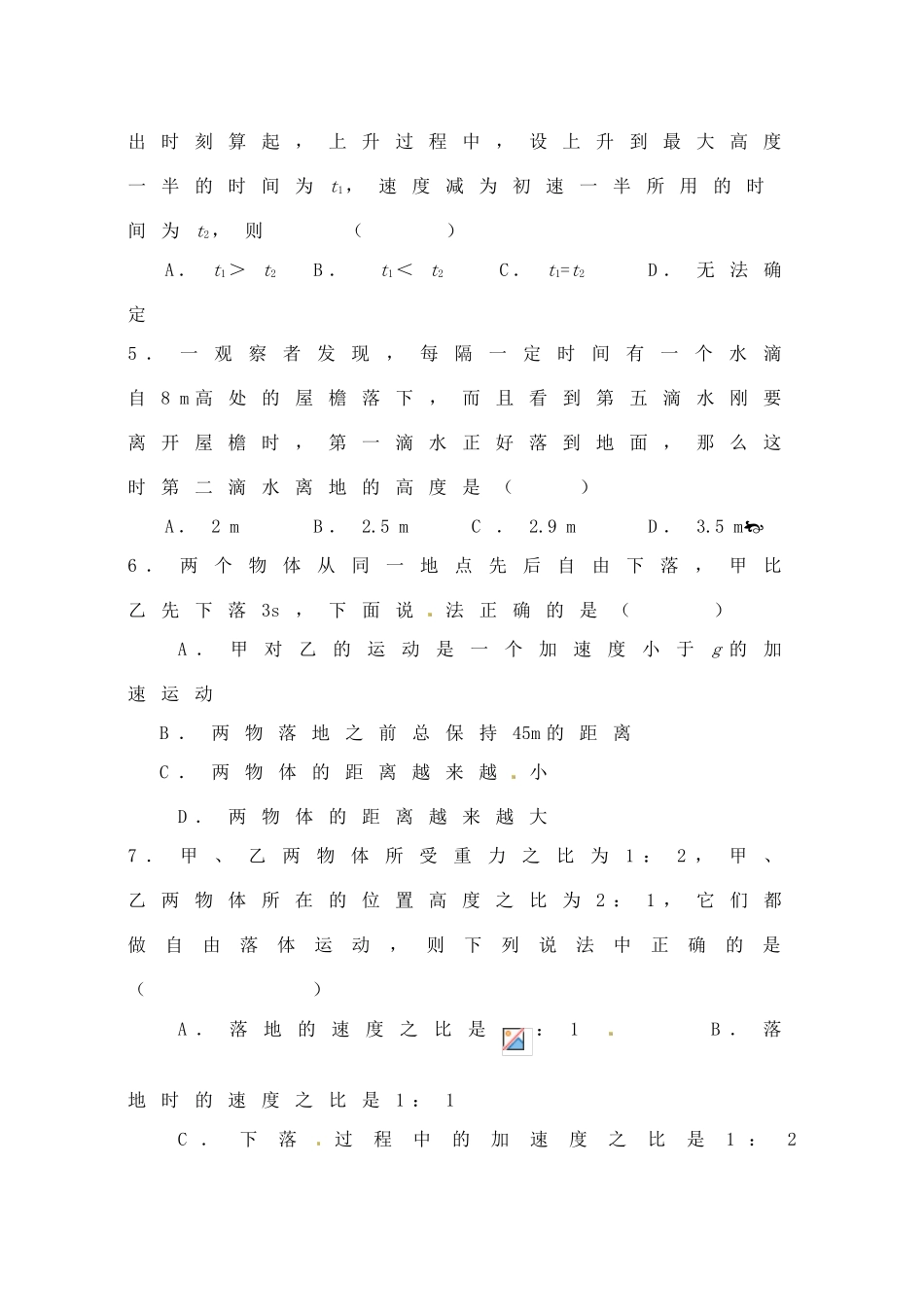 高中物理 课时7 自由落体（二）教案 新人教版必修1_第2页