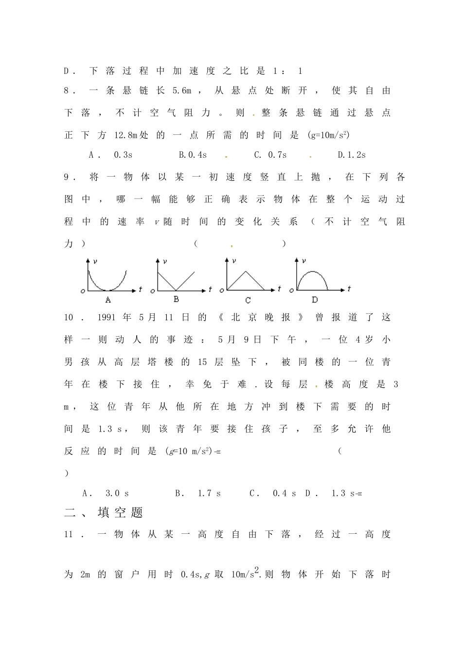 高中物理 课时7 自由落体（二）教案 新人教版必修1_第3页