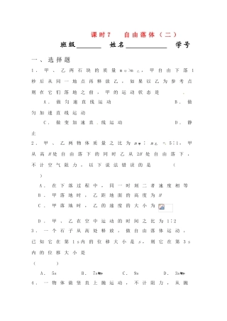 高中物理 课时7 自由落体（二）教案 新人教版必修1