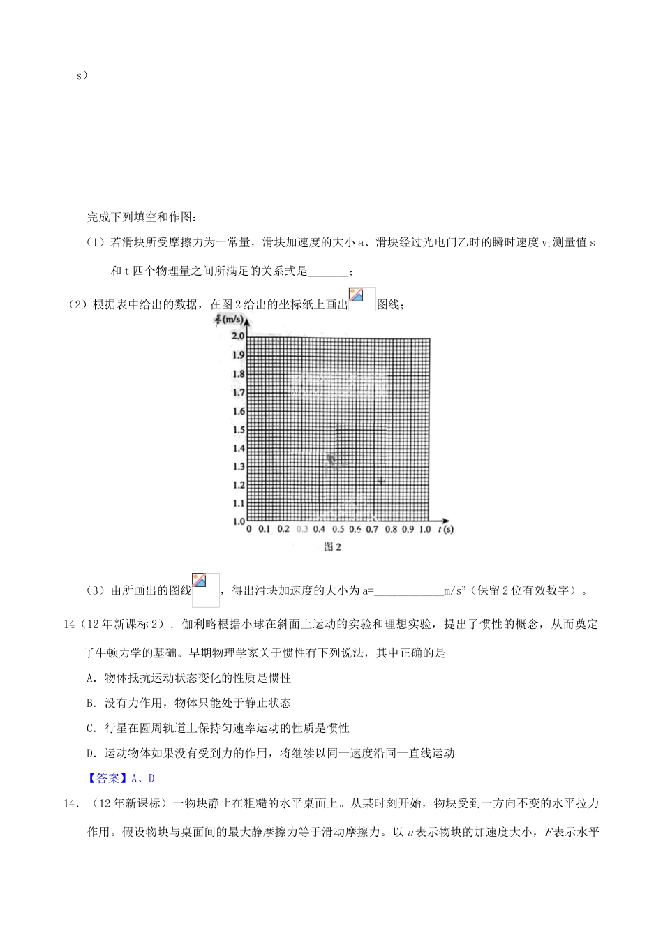 高中物理《牛顿运动定律（第1、2节）》教学设计 教科版必修1-教科版高一必修1物理教案_第3页