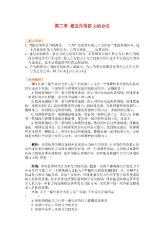 高中物理3.4第三章  相互作用四 力的合成教案新人教版必修1