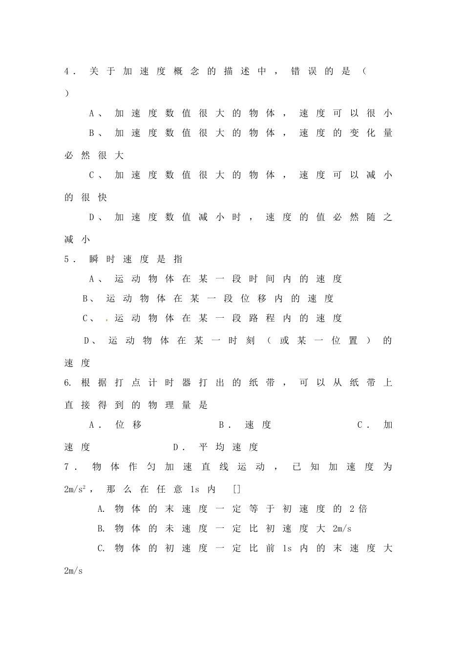 高中物理 课时8 单元测试卷教案  新人教版必修1_第2页