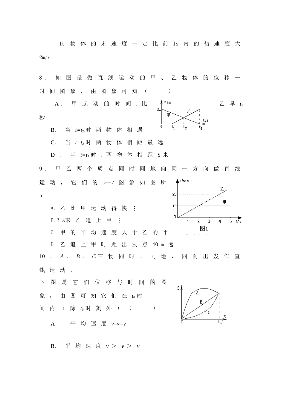 高中物理 课时8 单元测试卷教案  新人教版必修1_第3页