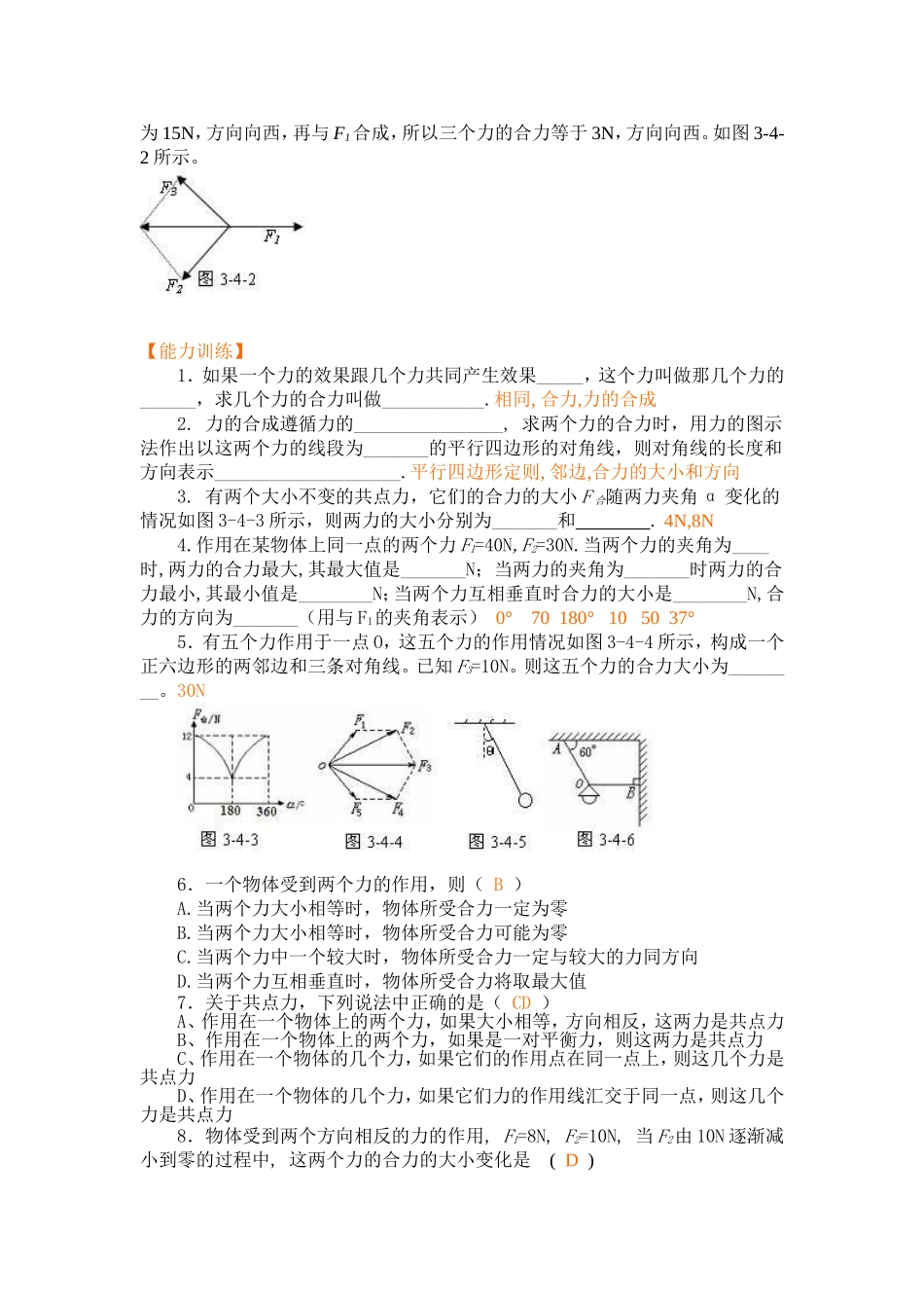 高中物理3.4第三章  相互作用四 力的合成学案新人教版必修1_第3页