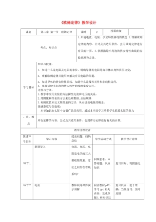 高中物理《欧姆定律》教学设计-人教版高中全册物理教案