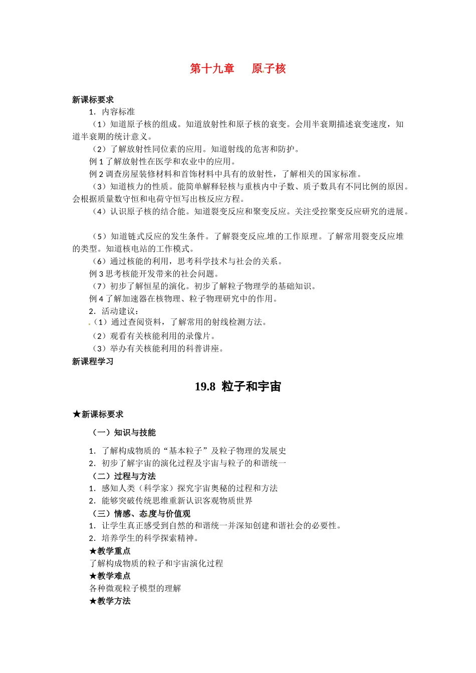 高中物理 粒子与宇宙教案 新人教版选修3_第1页
