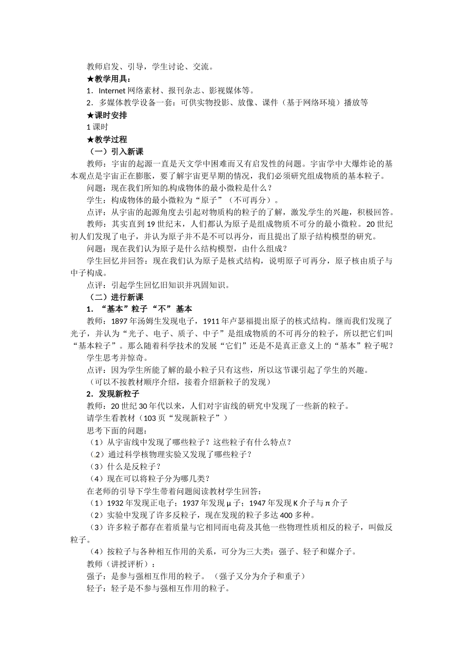 高中物理 粒子与宇宙教案 新人教版选修3_第2页