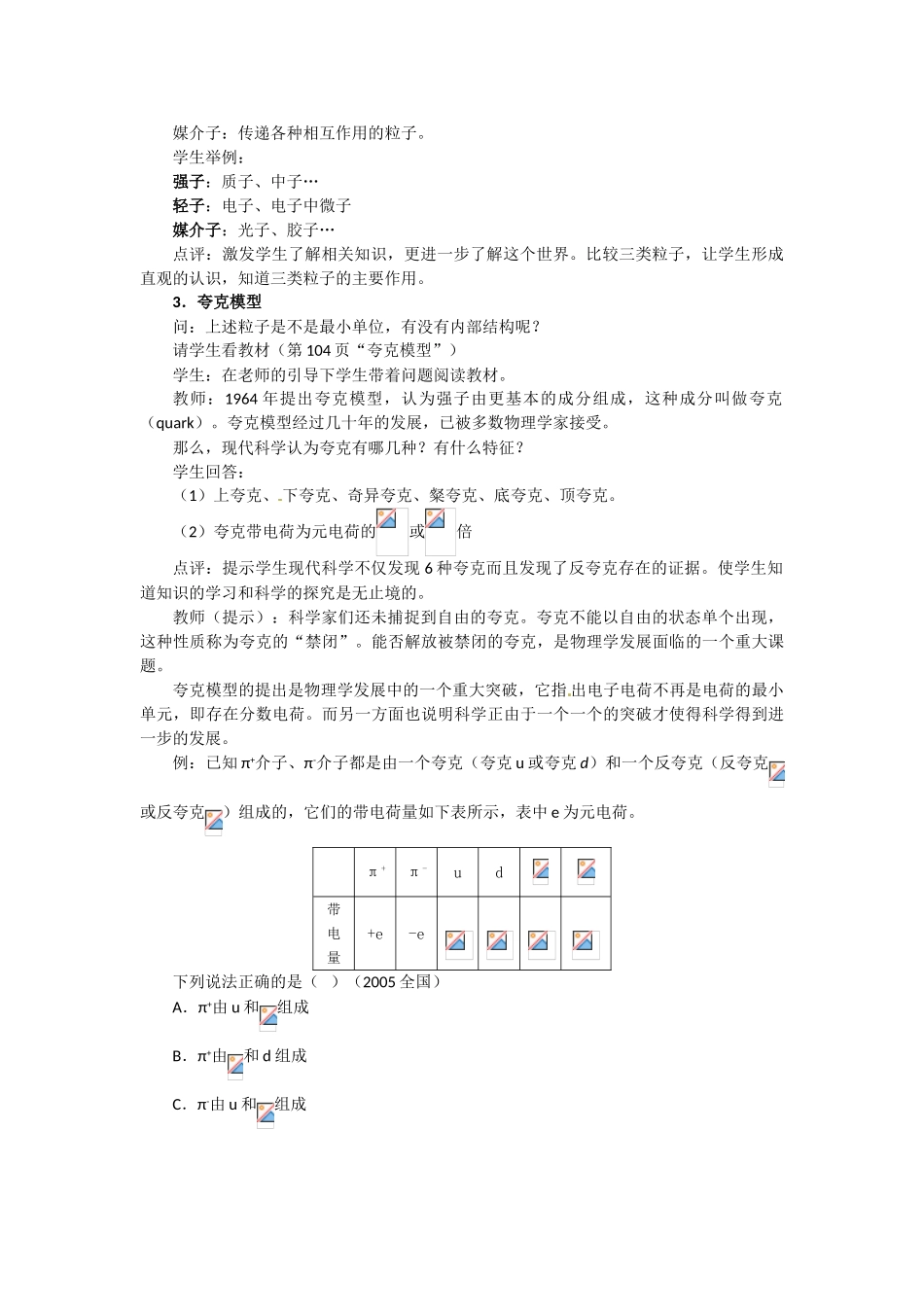 高中物理 粒子与宇宙教案 新人教版选修3_第3页