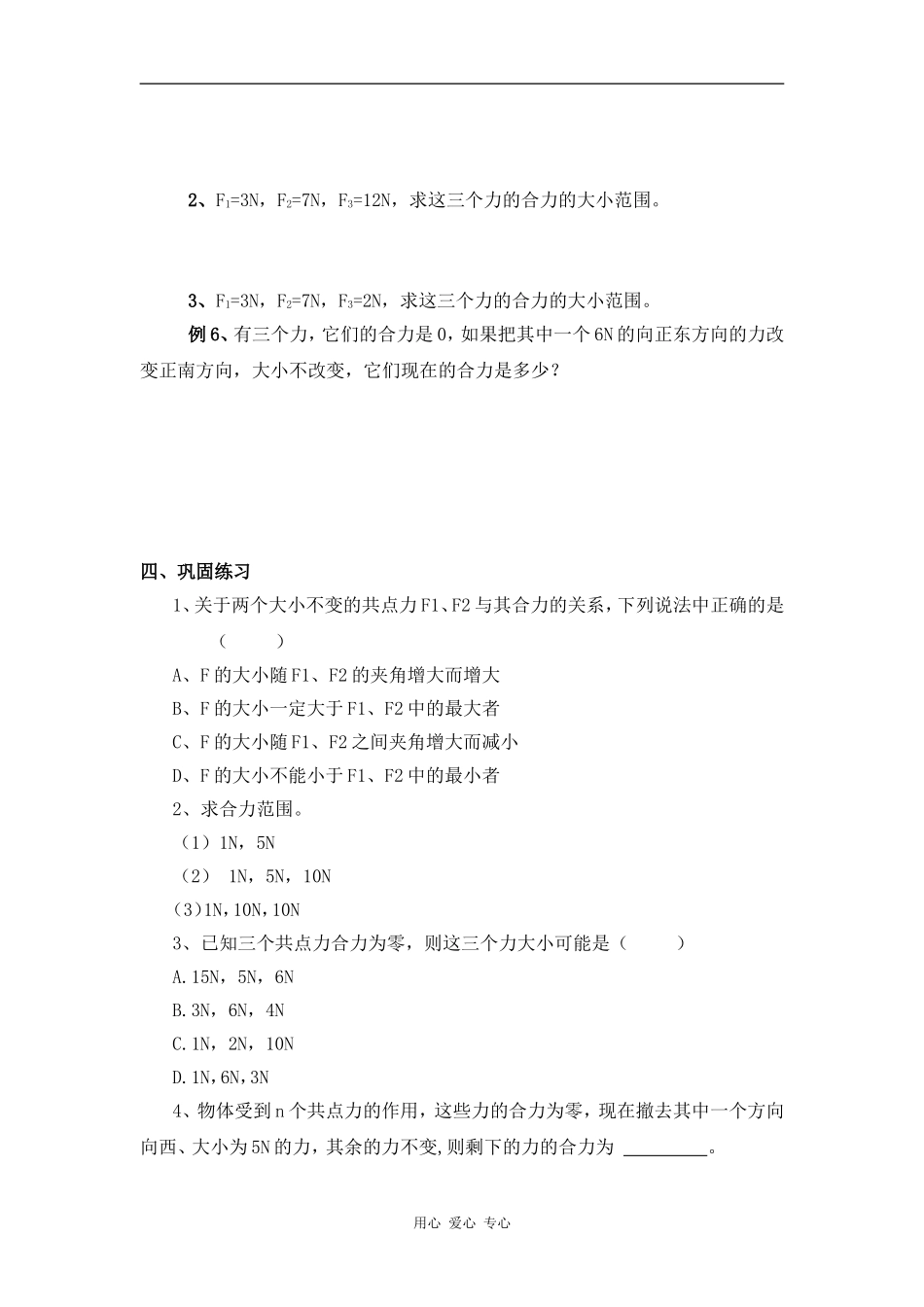 高中物理3.4力的合成(学案）_第3页