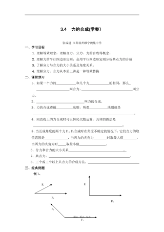 高中物理3.4力的合成(学案）