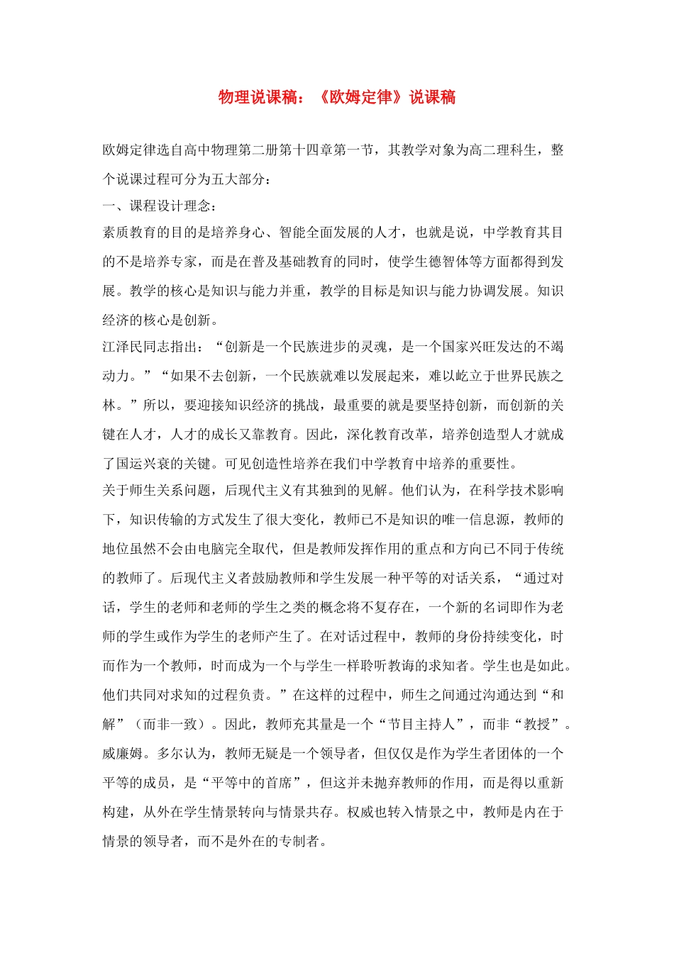 高中物理《欧姆定律》说课稿 人教版_第1页