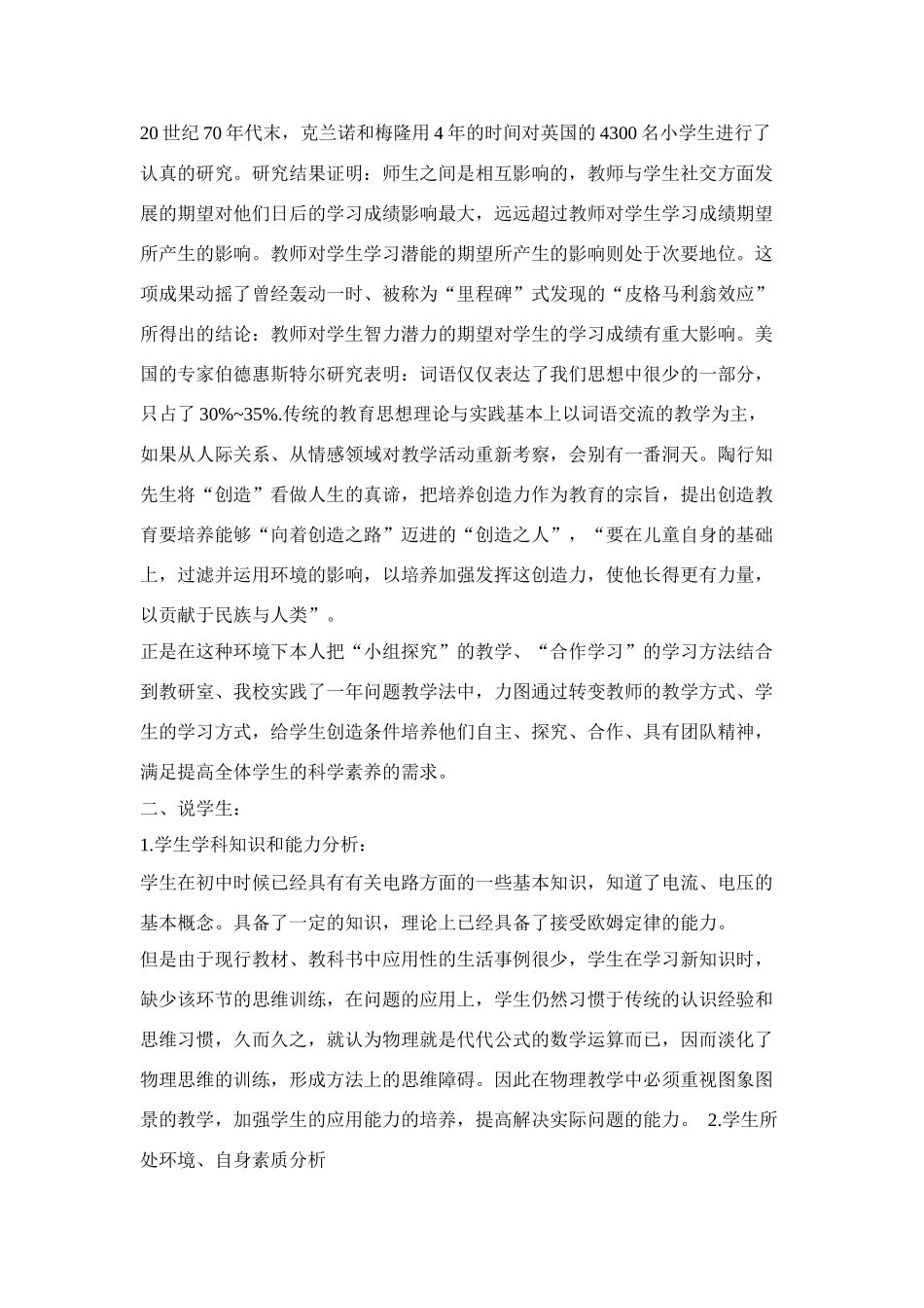 高中物理《欧姆定律》说课稿 人教版_第2页