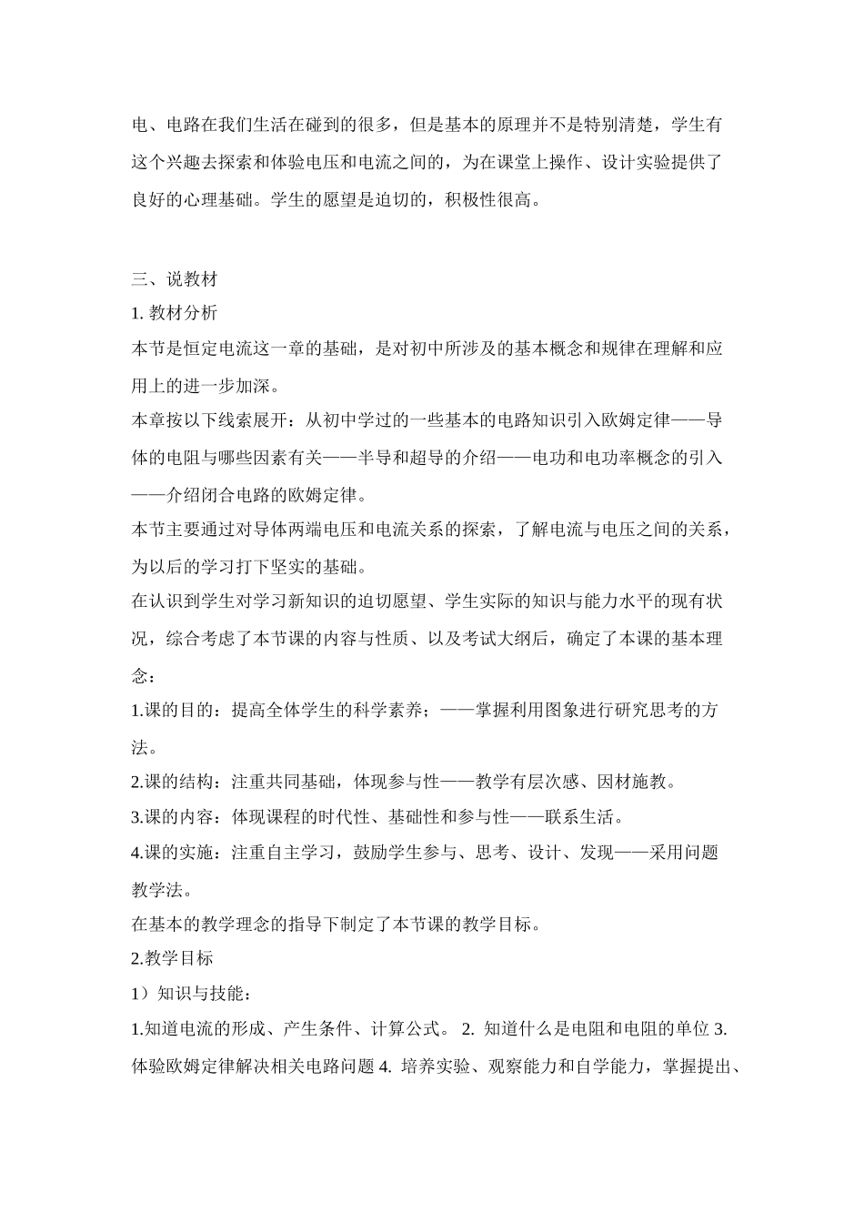 高中物理《欧姆定律》说课稿 人教版_第3页