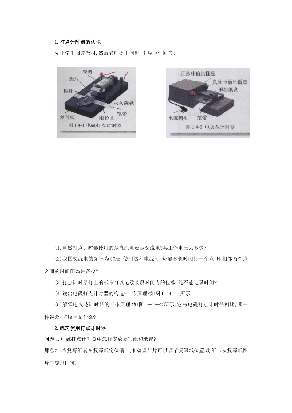 高中物理 练习使用打点记时器 新人教版必修1_第2页