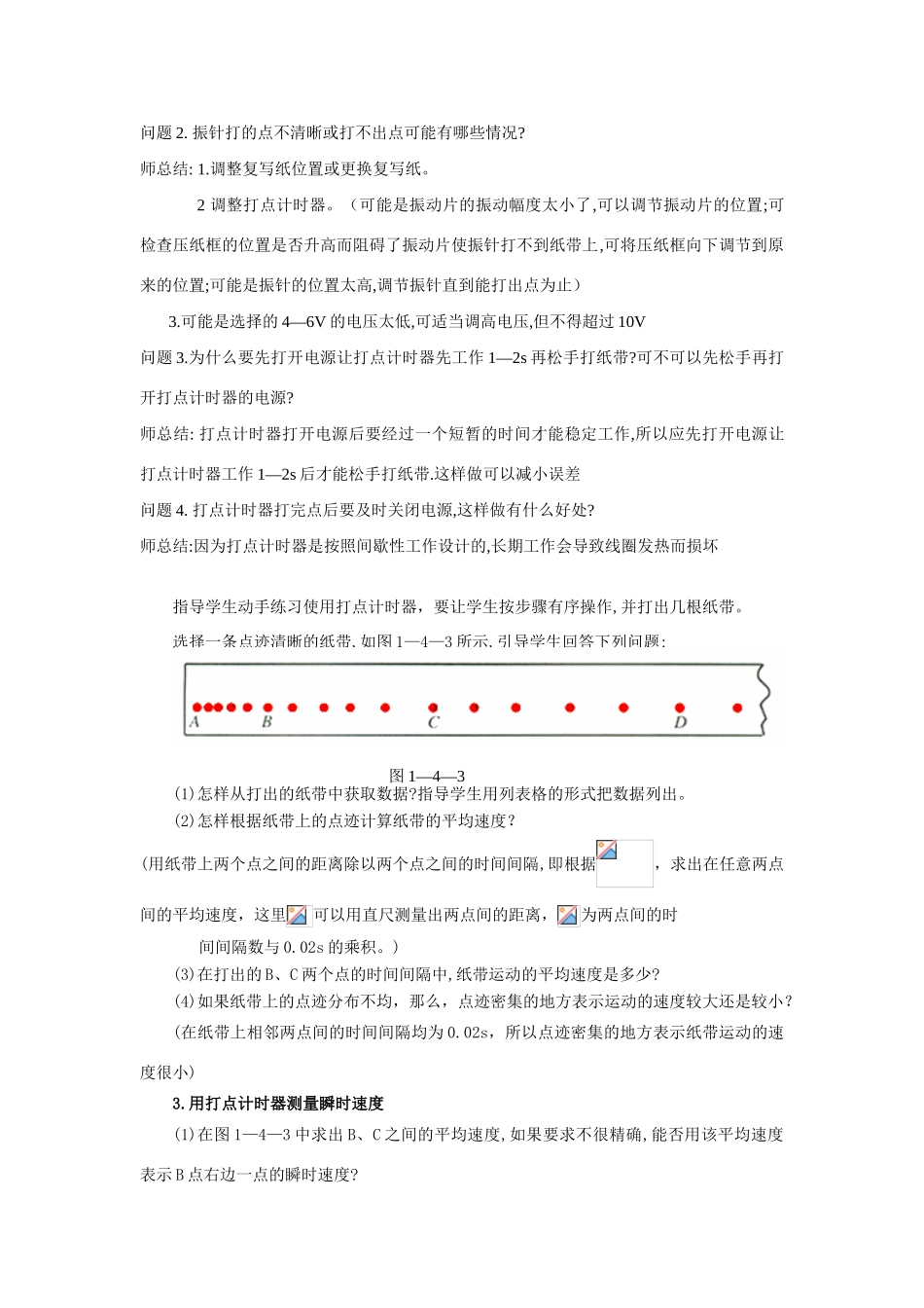 高中物理 练习使用打点记时器 新人教版必修1_第3页
