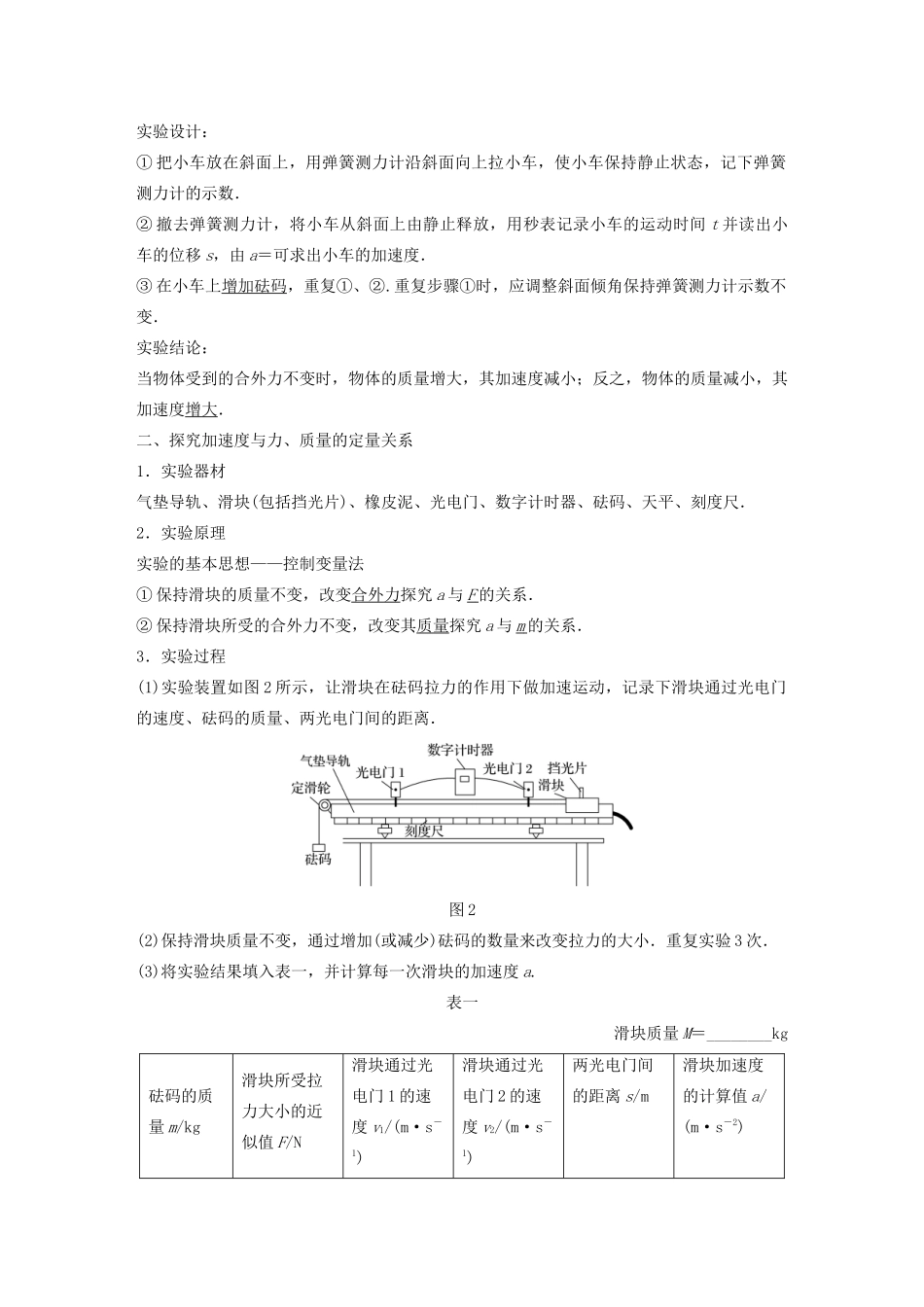 高中物理 第四章 力与运动 第二节 第三节 影响加速度的因素 探究加速度与力、质量的定量关系学案 粤教版必修1-粤教版高中必修1物理学案_第2页