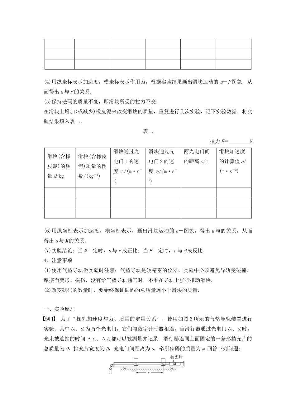 高中物理 第四章 力与运动 第二节 第三节 影响加速度的因素 探究加速度与力、质量的定量关系学案 粤教版必修1-粤教版高中必修1物理学案_第3页