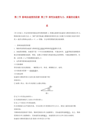 高中物理 第四章 力与运动 第二节 第三节 影响加速度的因素 探究加速度与力、质量的定量关系学案 粤教版必修1-粤教版高中必修1物理学案