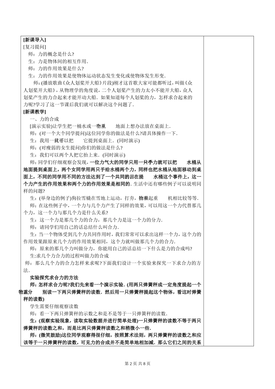 高中物理3.4力的合成教案新人教版必修1_第2页