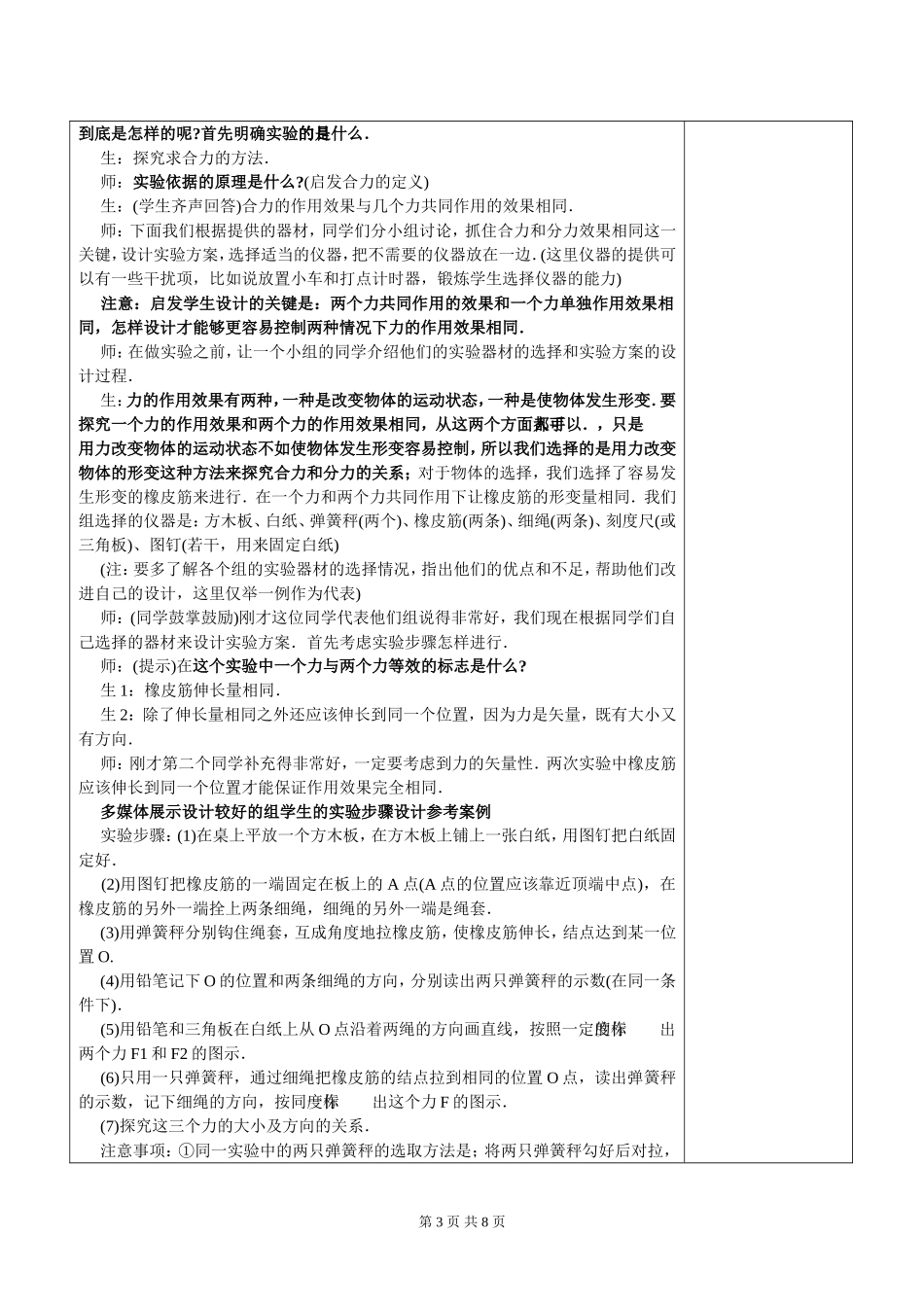 高中物理3.4力的合成教案新人教版必修1_第3页