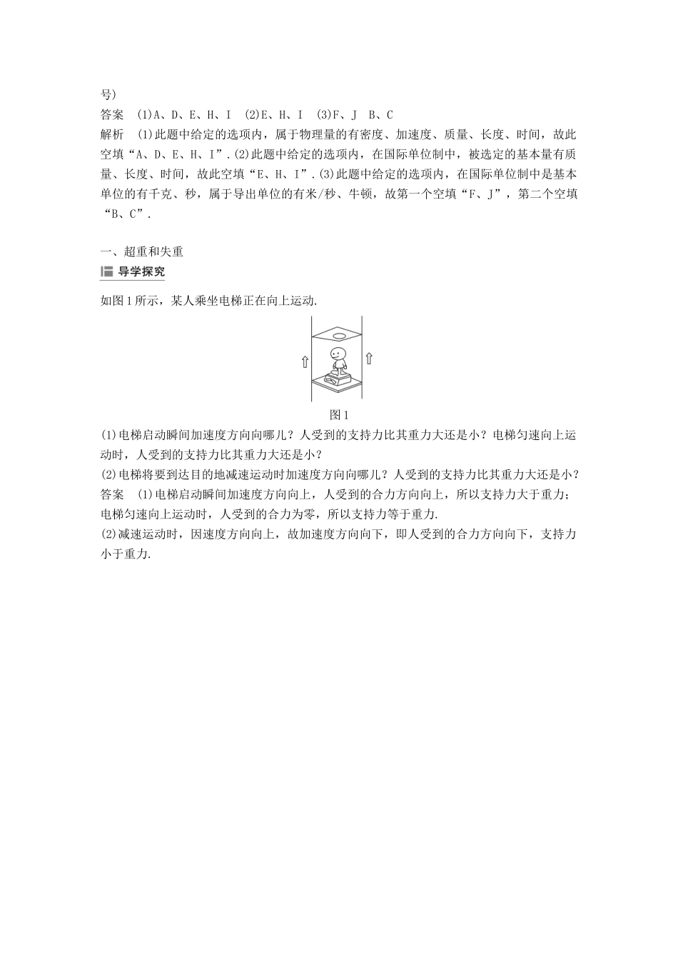 高中物理 第四章 力与运动 第六节 超重和失重 第七节 力学单位学案 粤教版必修1-粤教版高一必修1物理学案_第2页
