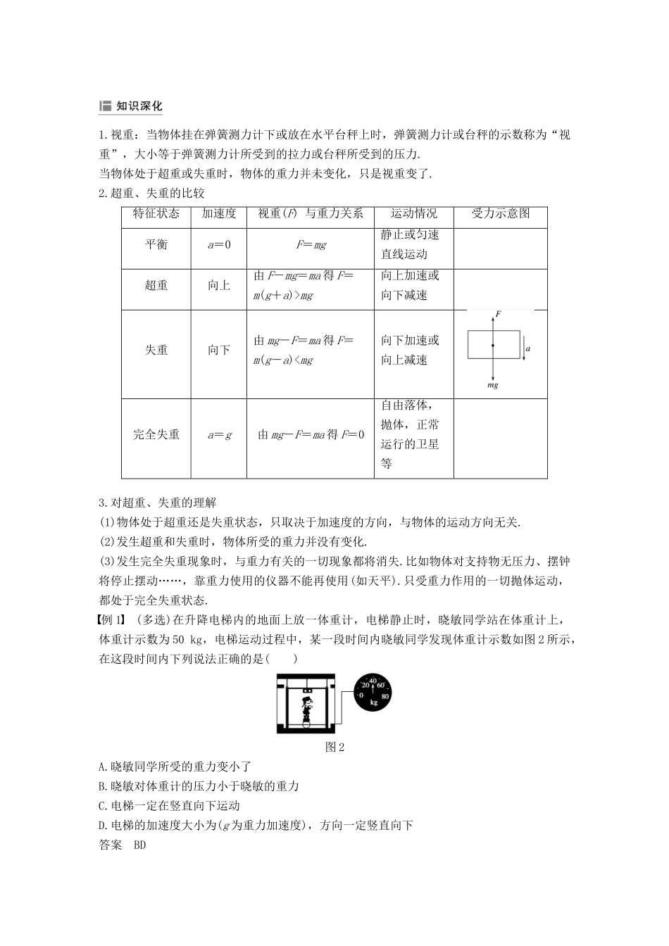 高中物理 第四章 力与运动 第六节 超重和失重 第七节 力学单位学案 粤教版必修1-粤教版高一必修1物理学案_第3页