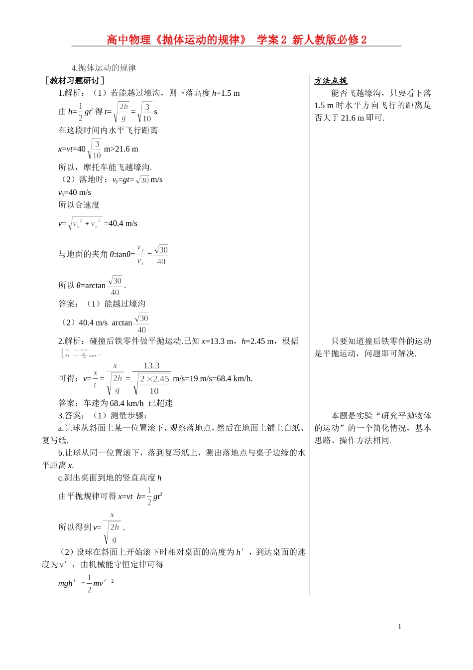高中物理《抛体运动的规律》 学案2 新人教版必修2_第1页
