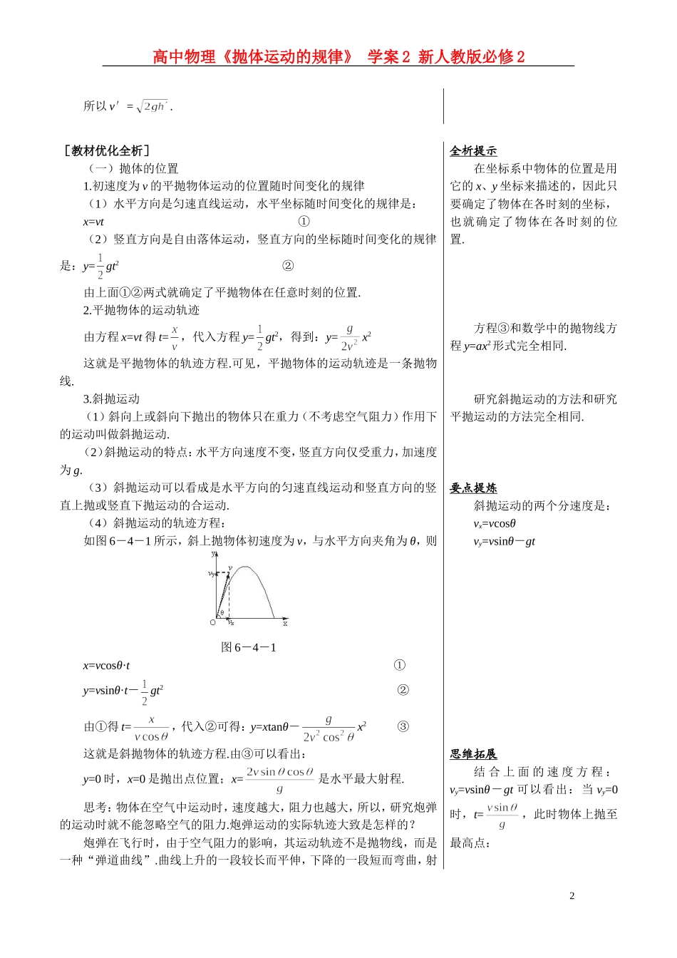 高中物理《抛体运动的规律》 学案2 新人教版必修2_第2页