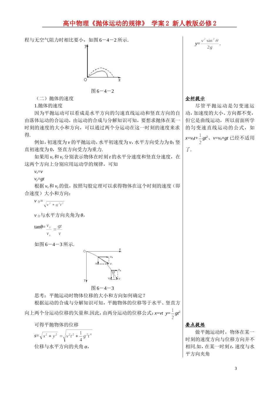 高中物理《抛体运动的规律》 学案2 新人教版必修2_第3页