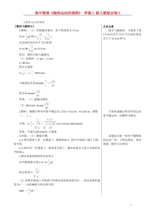 高中物理《抛体运动的规律》 学案2 新人教版必修2