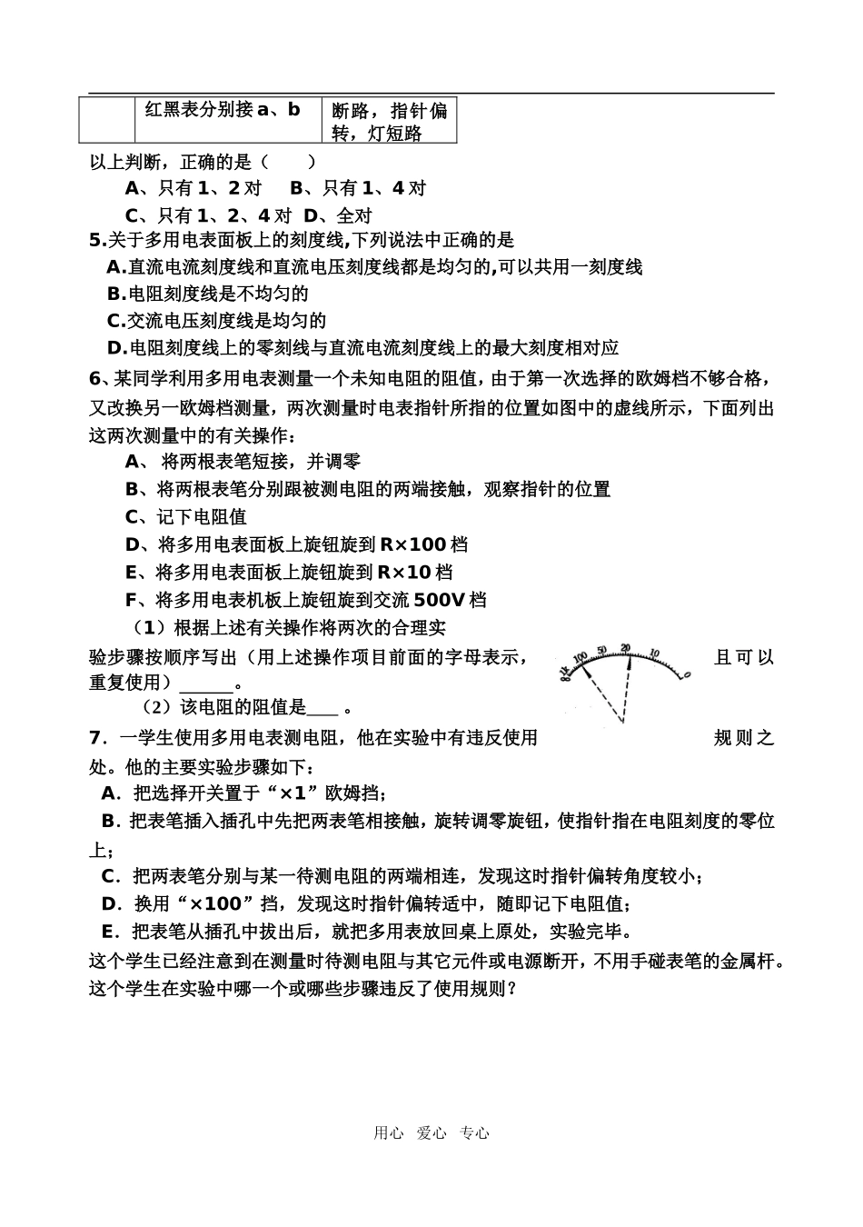 高中物理 练习使用多用电表学案 新人教版选修3_第2页
