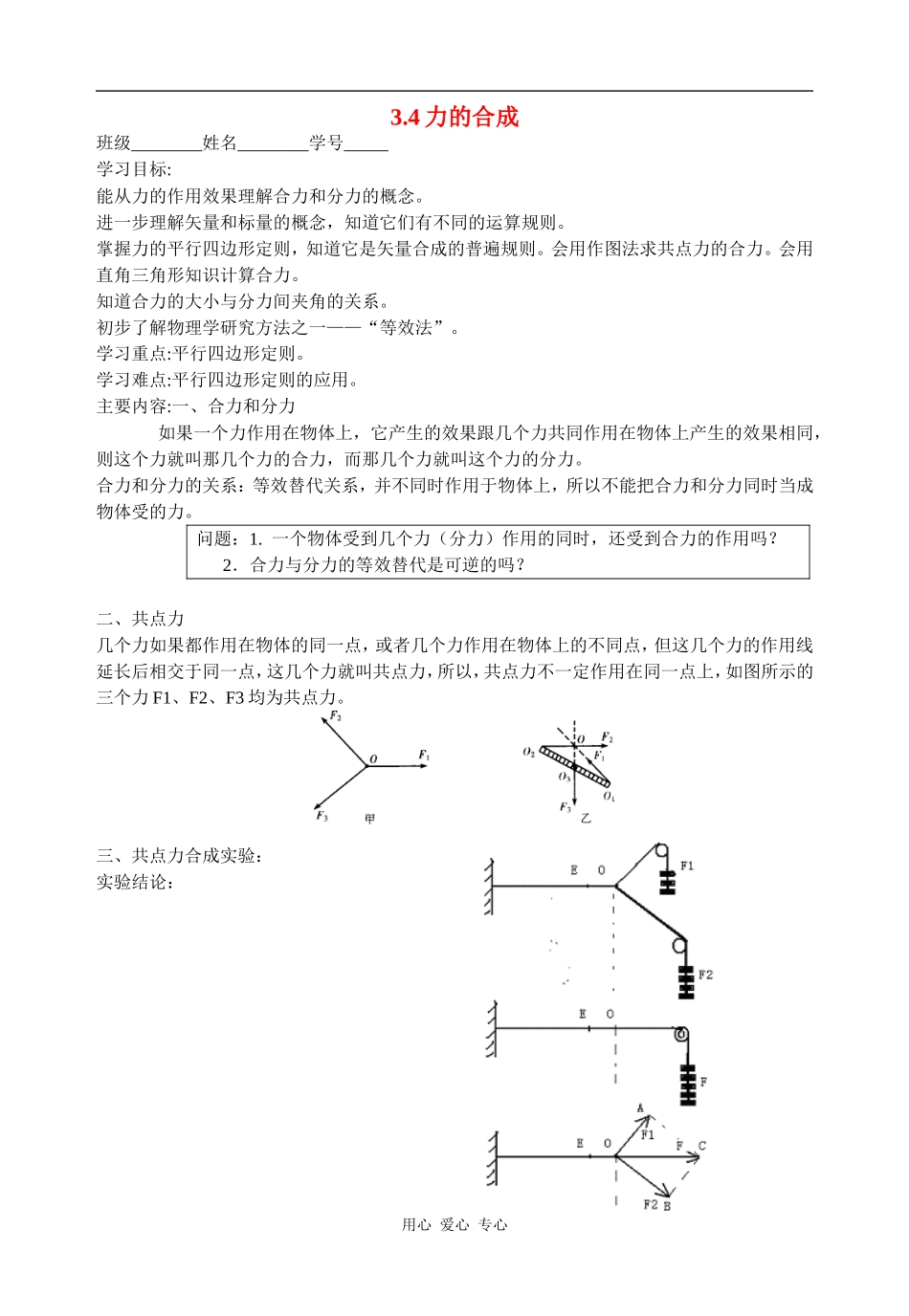 高中物理3.4力的合成人教版必修一_第1页